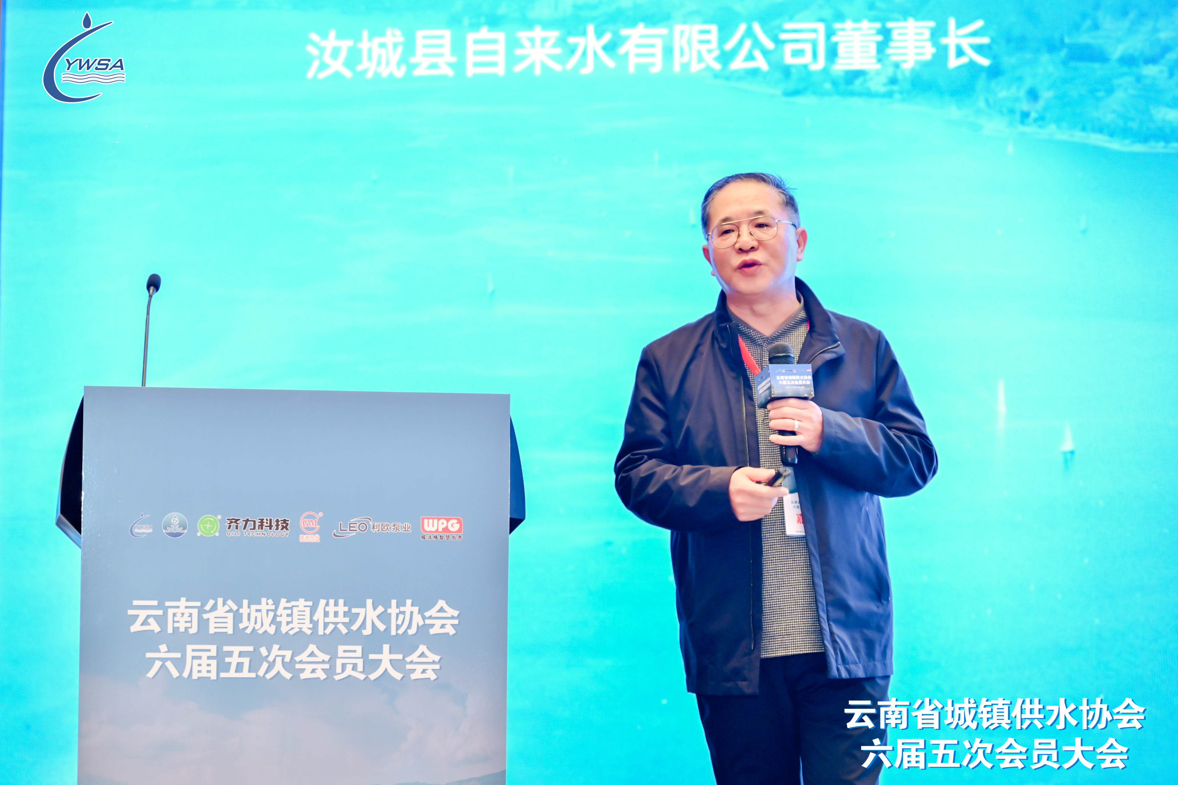 智汇玉溪 水润未来——汝城水司董事长朱小波受邀出席云南省城镇供水协会六届五次会员大会